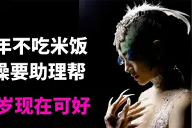 63岁杨丽萍：不吃米饭30年，洗澡靠助理帮忙，如今怎么样了？视频封面