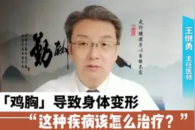 长出高高的“鸡胸脯”能治好吗？别不当回事，两个“小孔”来解决视频封面