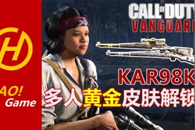 COD18：KAR 98K, 既生99何生98？！视频封面