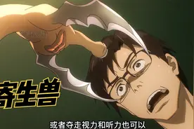 寄生兽降临的世界，钻进人的大脑进行控制，靠吃同类生存视频封面