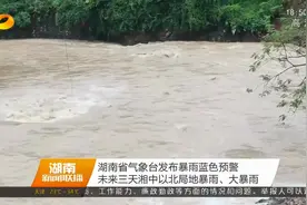 湖南省气象台发布暴雨蓝色预警，未来三天湘中以北局地暴雨视频封面