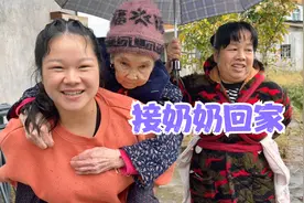 七宝百日宴，秋子去叔叔家接90岁的奶奶回家，遗憾爷爷已离开人世视频封面