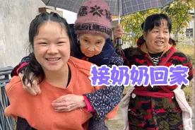七宝百日宴，秋子去叔叔家接90岁的奶奶回家，遗憾爷爷已离开人世视频封面