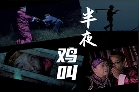 当周扒皮和长工们讲起宁波话会怎么样？精彩方言短剧《半夜鸡叫》视频封面