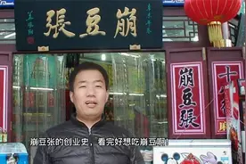 为嘛崩豆成了天津十大美食？崩豆张的发展史，看完好想吃崩豆视频封面