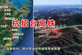 3分钟了解杭绍台高铁，由杭州东至玉环，时速350公里的城际高铁线视频封面
