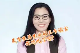 酸男辣女？咸男酸女？这些生男生女的说法不科学，别被带坑里了视频封面