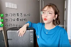 女生出差旅行必带好物有哪些？出门行李怎么收纳？旅行小tips视频封面