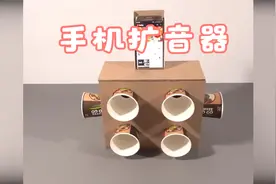 废物利用：使用过的一次性纸杯和废旧纸板做了一个手机扩音器！视频封面