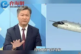 台媒报道"轰6-K绕台湾飞行" 赖岳谦:全天候攻击能力起到威慑作用视频封面