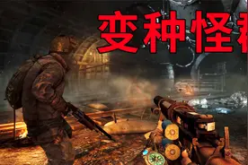 被变种怪洗劫过的营地，见不到任何活物【地铁2033】视频封面