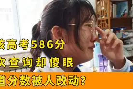 福建女生高考586分，再次查询却仅有364分，父母当场崩溃！