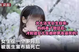 北大法学女生包丽自杀案件：什么样的亲密关系是良性和健康的？视频封面