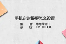 手机定时提醒怎么设置视频封面