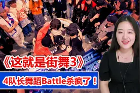 街舞3Reaction | 终极毛巾争夺战，张艺兴帽子戏法也太帅了吧！视频封面
