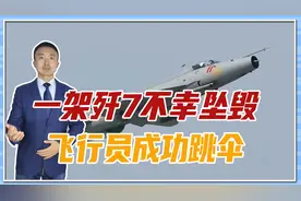空军一架歼7不幸坠毁，飞行员成功跳伞，事故主要原因是什么？视频封面