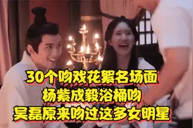 盘点明星吻戏爆笑花絮，被围观导致穿帮，导演亲自下场示范视频封面