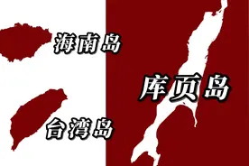 地图对比台湾岛加海南岛和库页岛的面积大小视频封面