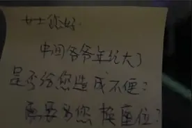 女乘客发文感谢国航空姐 ：身边老人造成不适，空姐写纸条相助视频封面