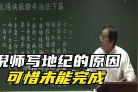 倪师写地纪的原因，可惜未能完成视频封面
