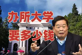 办一所大学要多少钱？清华大学每年预算超300亿，谁钱多我选谁视频封面