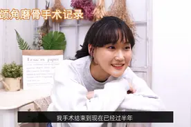 20岁方脸妹子做“磨骨削骨”手术，国字脸变瓜子脸，终于变好看了视频封面