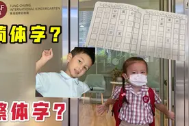 香港学校是否教普通话？来看看香港的“两文三语”的教育政策！视频封面