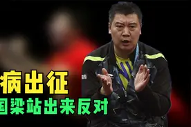 李隼隐瞒手术带病出征，邓亚萍有望回归执教，刘国梁恐站出来反对视频封面