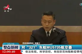 指挥部确认东航MU5735航班上人员已全部遇难视频封面