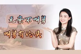 为啥打招呼叫叔不叫舅？老一辈定的规矩：无亲不叫舅，叫舅有论头