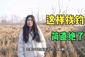钓鱼人如何找到好钓位，这个方法简单实用，不爆护都难！视频封面