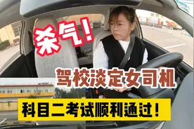 杀气逼人！驾校淡定女司机，参加科目二考试，80分惊险通过视频封面