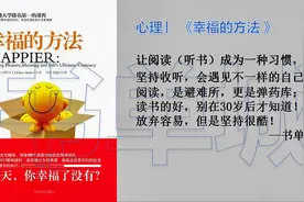 心理《幸福的方法》：“哈佛大学导师”教你提升幸福指数的方法视频封面