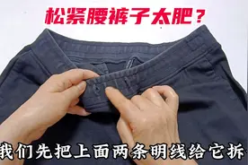 裤子松紧腰太肥？不用缝纫机只需手针缝几下，小白居家都能做！视频封面