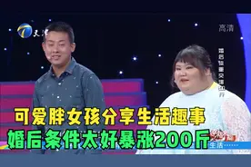 可爱胖女孩分享生活趣事，婚后条件太好暴涨200斤丨幸福来敲门视频封面