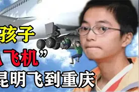 2004年，13岁男孩扒飞机万米高空飞行1.5小时，如今怎么样了？视频封面