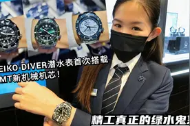 精工Seiko GMT致敬1968经典潜水表，规格不输Rolex水鬼视频封面