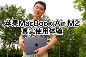 苹果MacBook Air M2真实使用体验，完全不讲参数的使用体验和建议视频封面