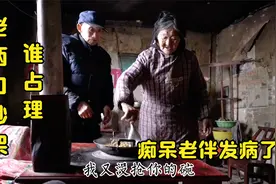湖北80岁夫妻做自媒体，波爷爷心疼媳妇做饭，痴呆奶奶却蛮横骂他