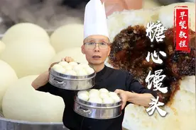 糖心甜蜜，馒头白白胖胖蓬松软和，面点老师傅教你糖心馒头的做法视频封面