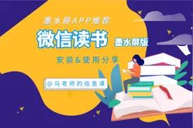 微信读书-墨水屏安装&使用分享视频封面