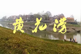 走遍中国（113）— 黄花涝    武汉周边被遗忘千年的古镇视频封面