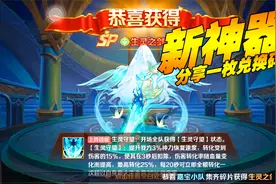 新斗罗大陆：新SP神器，分享一枚兑换码。视频封面