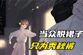 女孩第一次和男友约会，在大街上当众脱下裙子，只为秀一秀秋裤视频封面