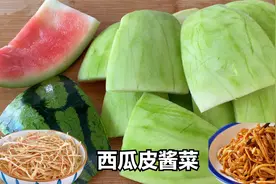 西瓜皮不要扔了，老做法教会你，做西瓜皮酱菜，拌馒头米饭超下饭视频封面