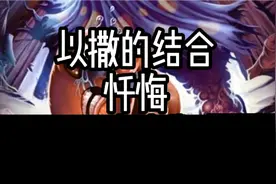 以撒的结合忏悔:开启恶魔套装！视频封面