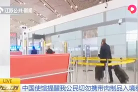 中国使馆提醒我公民切勿携带肉制品入境泰国视频封面