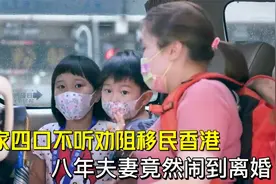 香港夫妻月薪七万多，要求移民国外，挑衅说宁当乞丐不回香港。视频封面