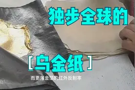 中国独步全球国宝级保密技术乌金纸被窃，凭什么能成为国家机密？视频封面