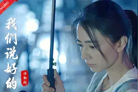 经典再现！张靓颖一首伤感情歌《我们说好的》，一开口就哽了喉视频封面